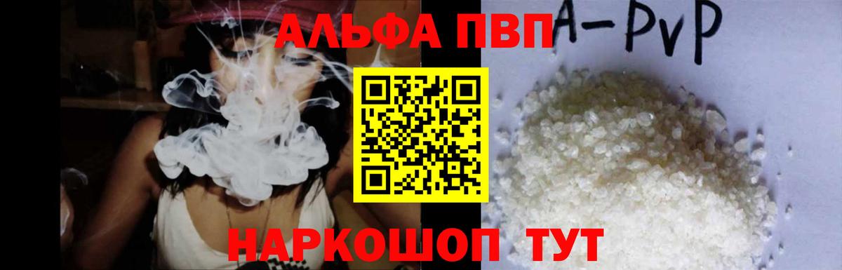 Альфа ПВП Соль  А ПВП СК  Альфа ПВП крисы CK  Вход с VPN  Томск 