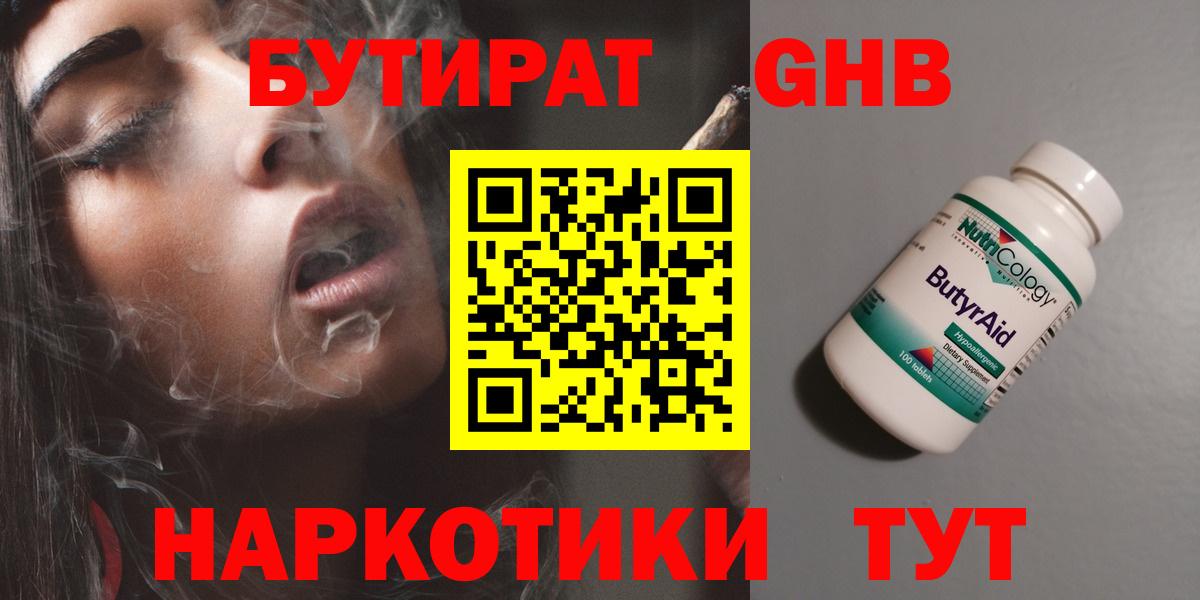 БУТИРАТ BDO Томск