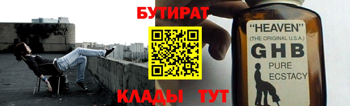 Бутират буратино  Вход с VPN  Томск 