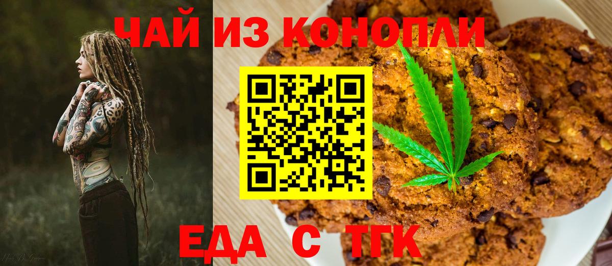 Cannafood марихуана  Вход с VPN  Томск 