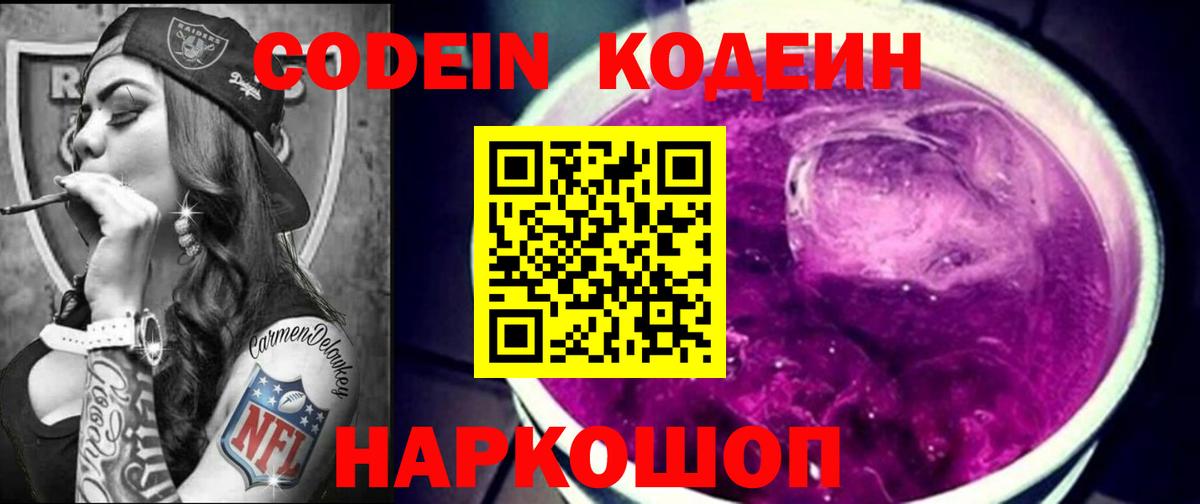 Томск  Кодеиновый сироп Lean напиток Lean (лин)  Codein Purple Drank  Вход с VPN 