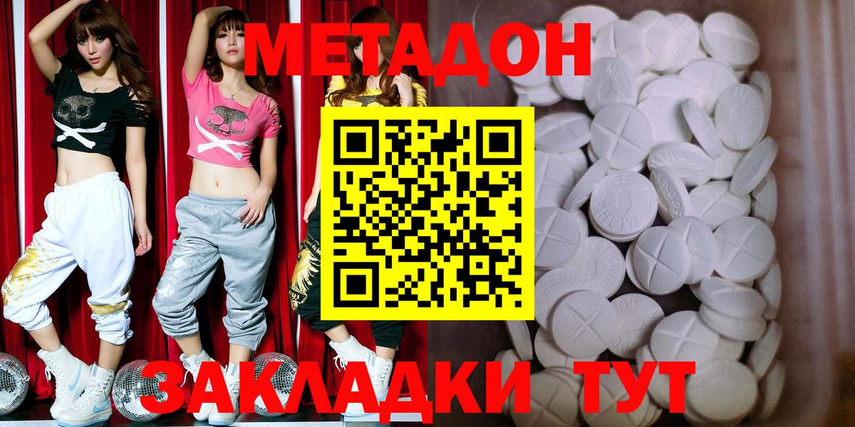 Метадон мёд Томск