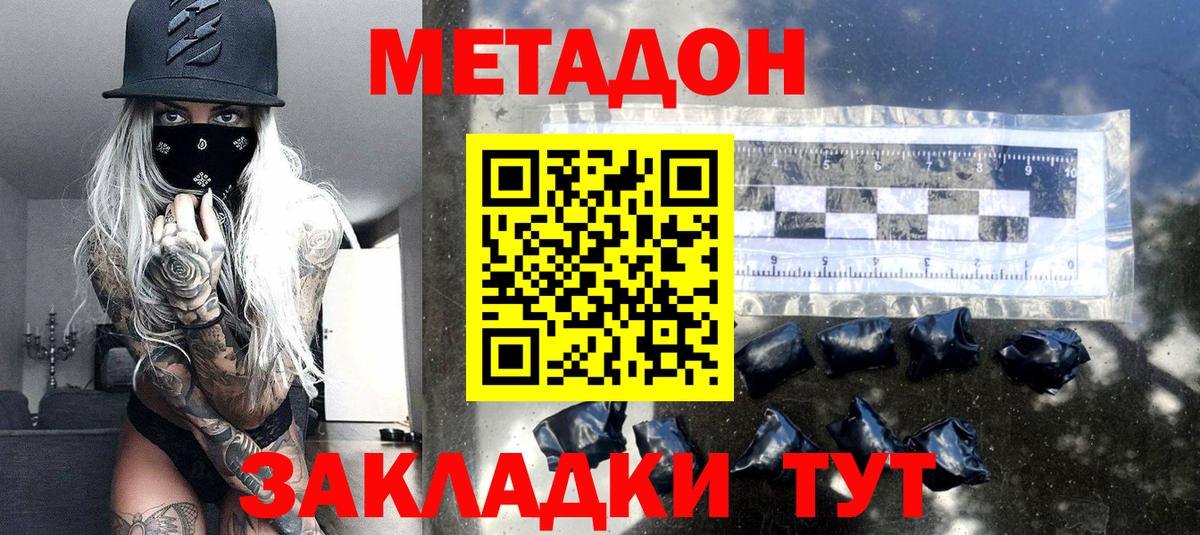 Метадон мёд  Вход с VPN  МЕТАДОН methadone  Томск 