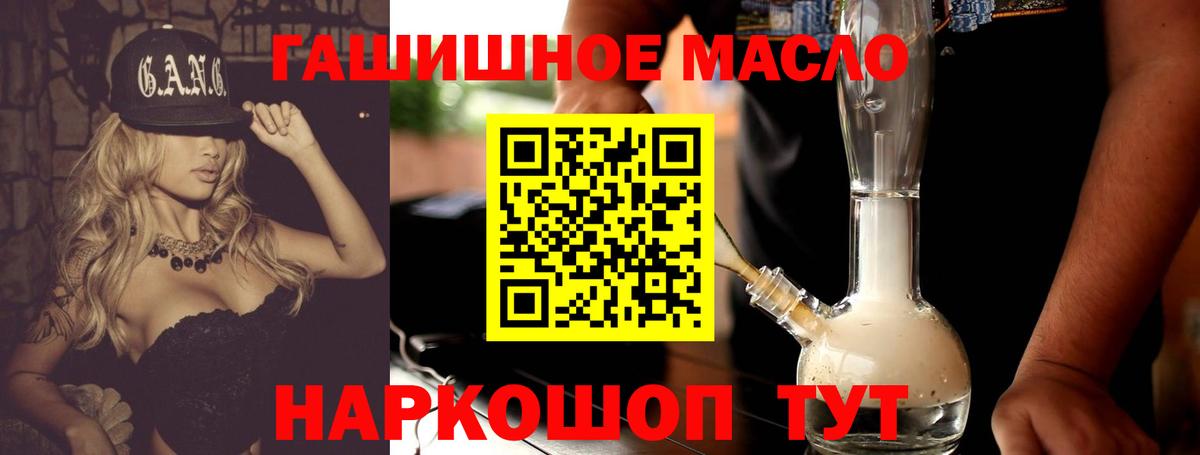 ТГК гашишное масло  Вход с VPN  Томск 